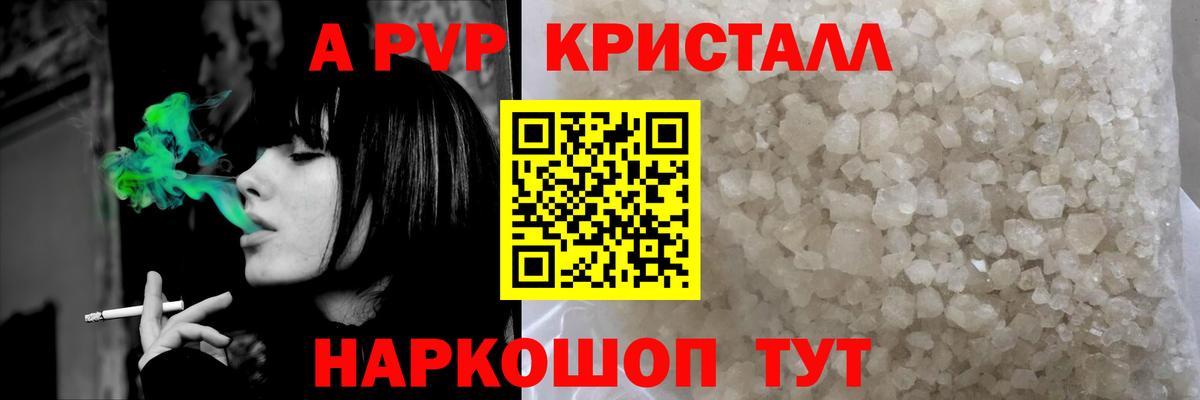 Рязань  A-PVP Соль  APVP кристаллы  А ПВП кристаллы  Вход с VPN 