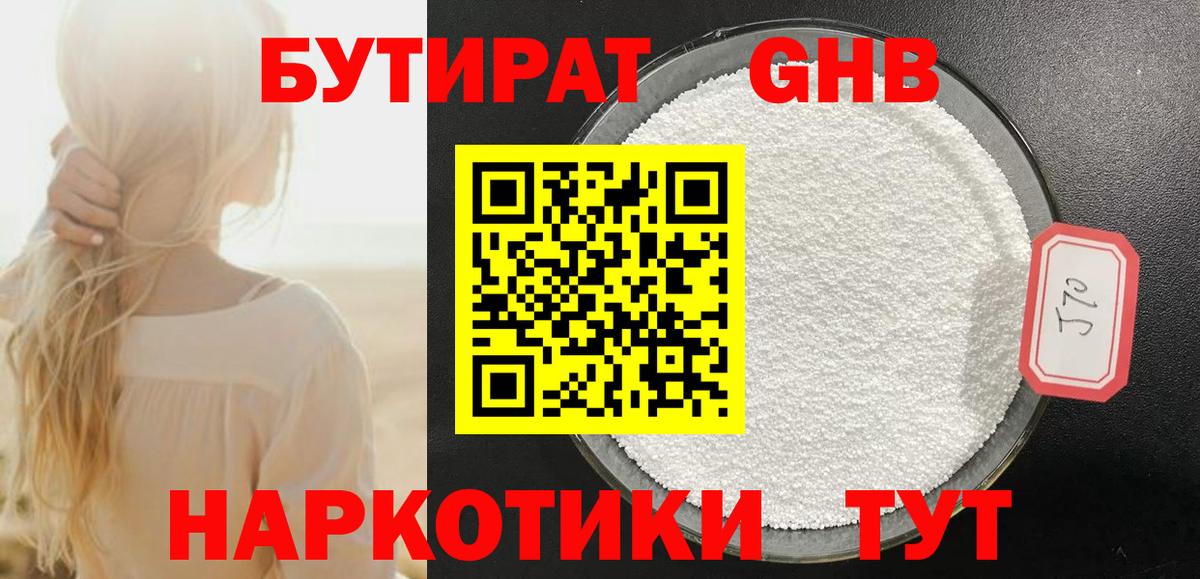 Бутират бутик Рязань