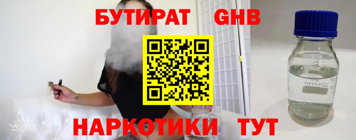 Рязань  Бутират бутик  Вход с VPN 
