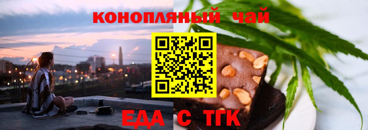 Еда ТГК марихуана  Вход с VPN  Рязань 