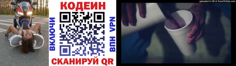 Кодеиновый сироп Lean Purple Drank  гидра ONION  Рязань 