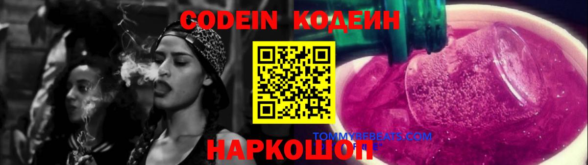 Рязань  Codein напиток Lean (лин)  Кодеиновый сироп Lean напиток Lean (лин)  Вход с VPN 