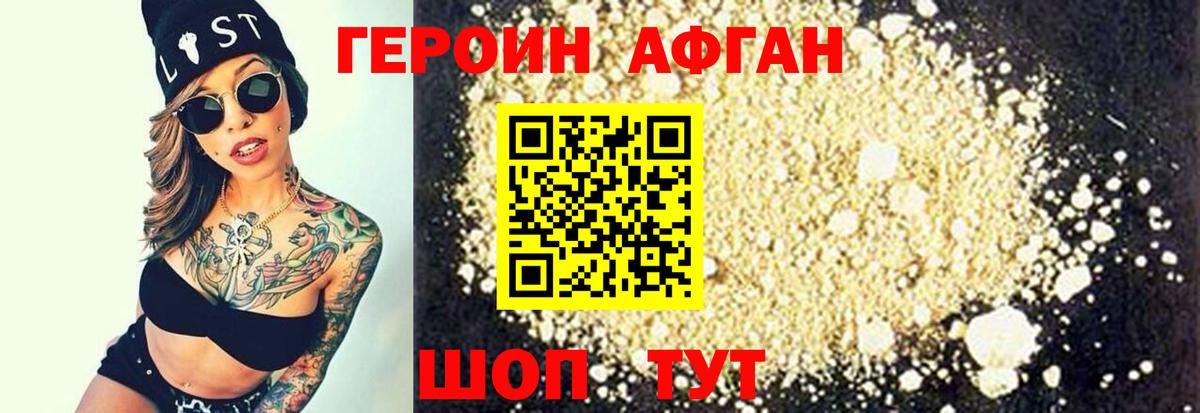 Героин афганец Рязань