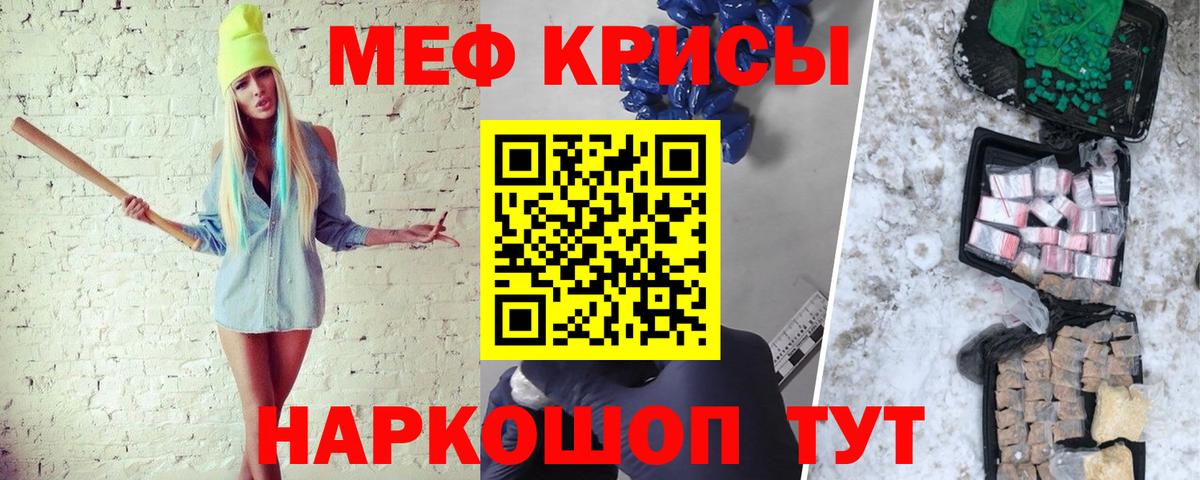 Меф мяу мяу кристаллы Рязань