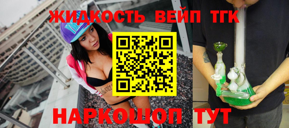 ТГК жижа Рязань